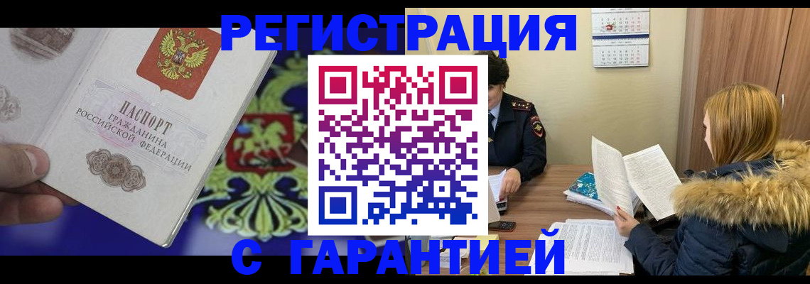 временная регистрация для всех в Каменке