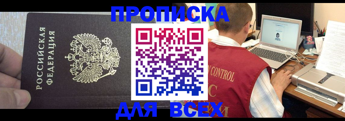 прописка поиск в Каменке